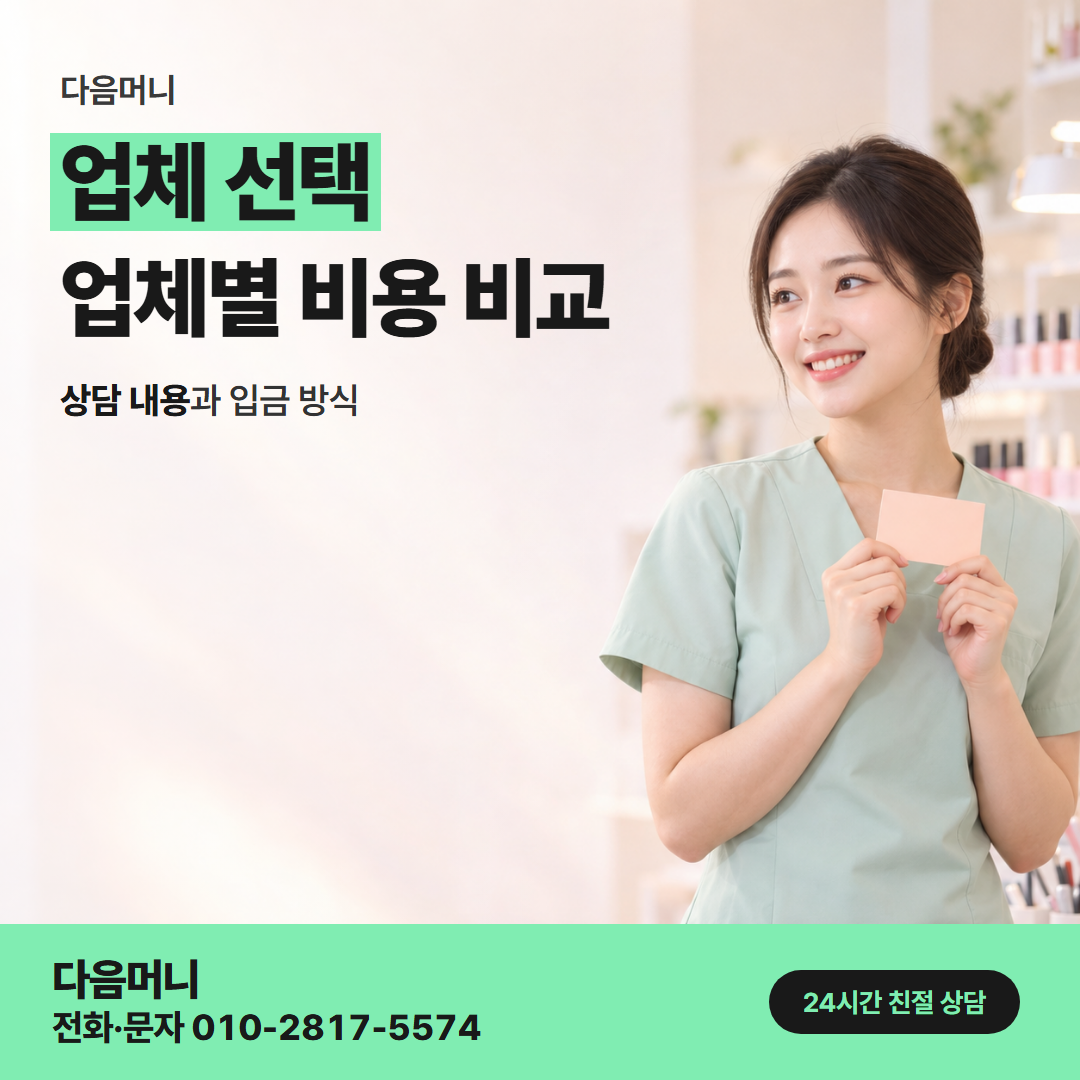 다음머니 방배카드깡 행사 개월을 함께 따져 주는 업체