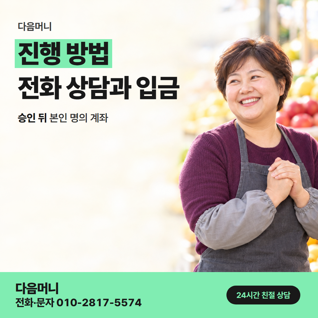 다음머니 방배카드깡 행사 확인에서 입금까지 이어지는 과정
