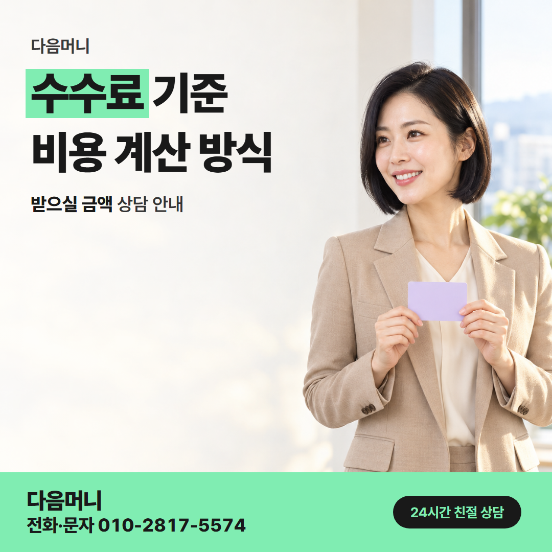 다음머니 방배카드깡 행사 달에도 같은 다음머니 비용